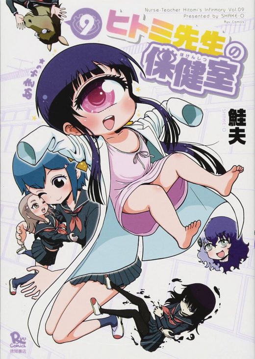 NURSE HITOMIS MONSTER INFIRMARY GN VOL 09 (MR) (C: 0-1-0)