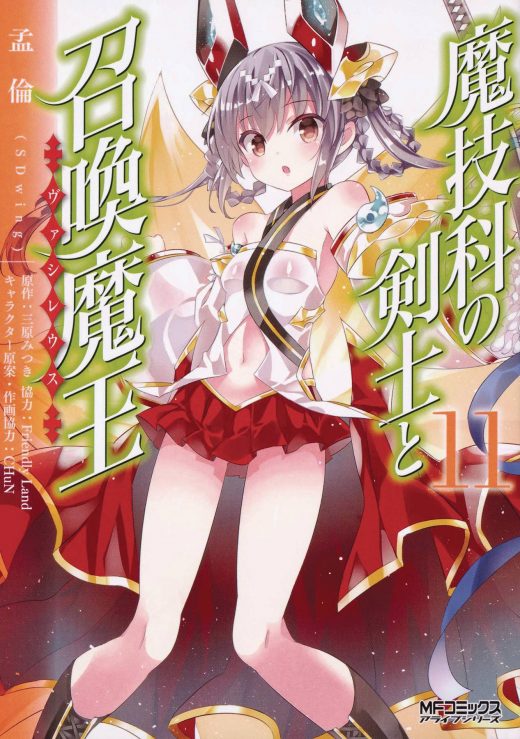 MAGIKA SWORDSMAN & SUMMONER GN VOL 11 (MR) (C: 0-1-0)