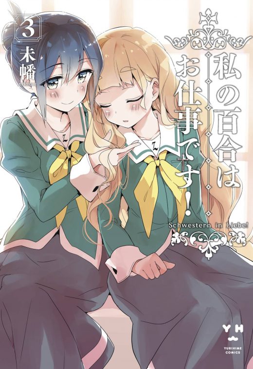 YURI IS MY JOB GN VOL 03 (MR) (C: 1-1-0)