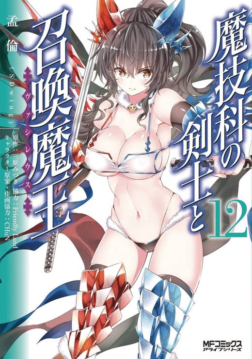 MAGIKA SWORDSMAN & SUMMONER GN VOL 12 (MR) (C: 0-1-0)