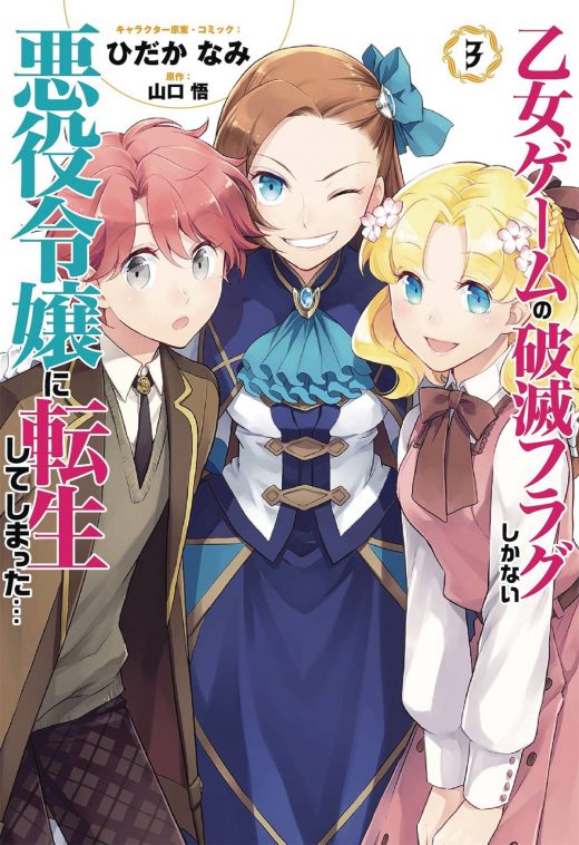 MY NEXT LIFE AS A VILLAINESS GN VOL 03 (C: 0-1-0)