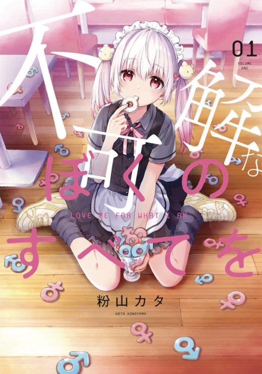 LOVE ME FOR WHAT I AM GN VOL 01 (C: 0-1-0)