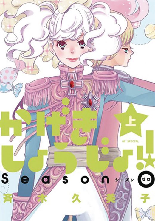 KAGEKI SHOUJO CURTAIN RISES OMNIBUS GN (C: 0-1-0)