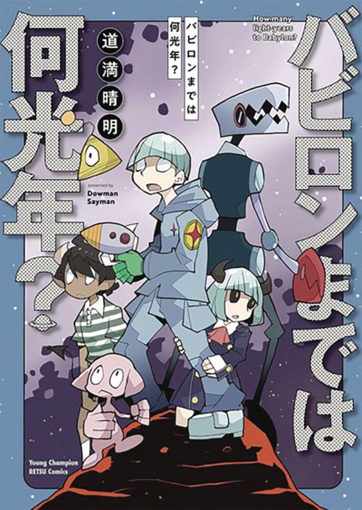 HOW MANY LIGHT YEARS TO BABYLON GN (MR) (C: 0-1-0)