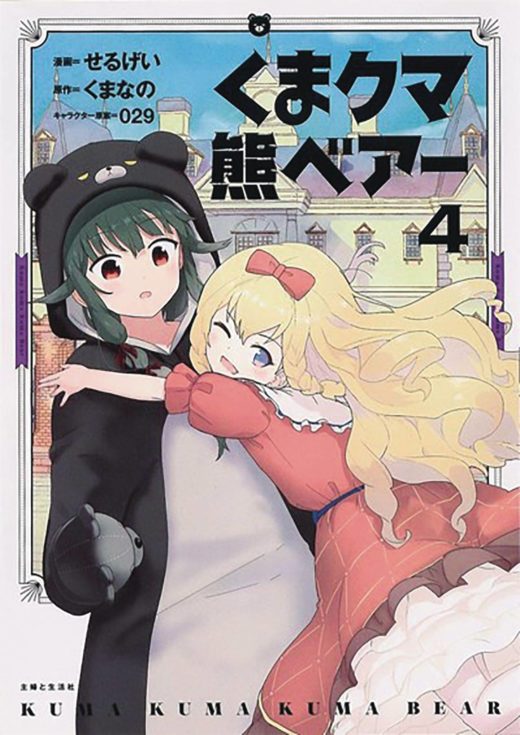 KUMA KUMA KUMA BEAR GN VOL 04 (C: 0-1-0)
