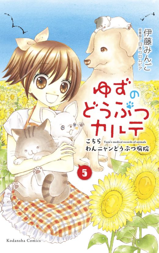 YUZU PET VET GN VOL 05 (C: 0-1-1)
