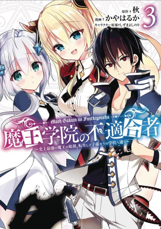 MISFIT OF DEMON KING ACADEMY GN VOL 03 (C: 0-1-1)