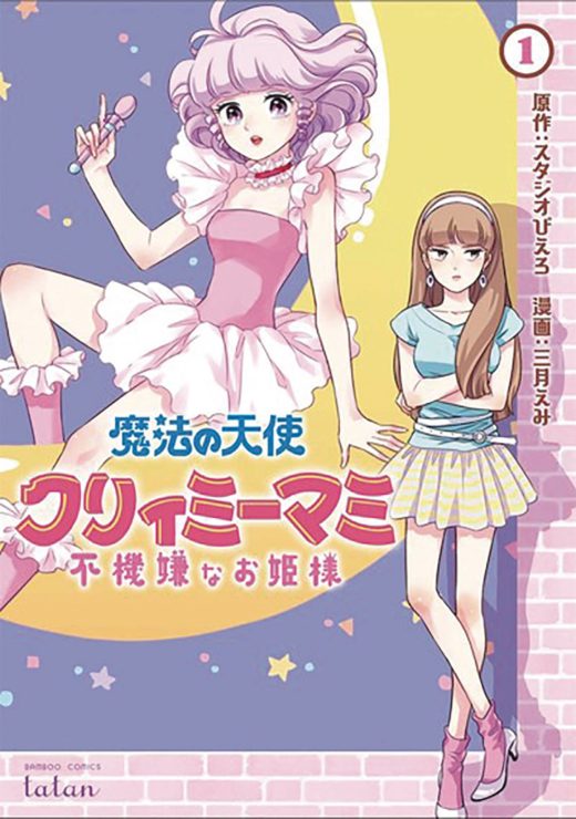 MAGICAL ANGEL CREAMY MAMI & SPOILED PRINCESS GN VOL 01 (C: 0