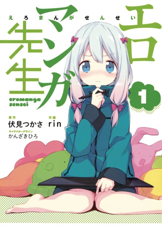 EROMANGA SENSEI TP VOL 01 (C: 1-0-0)