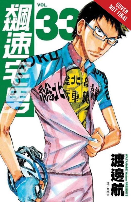 YOWAMUSHI PEDAL GN VOL 17 (C: 0-1-1)