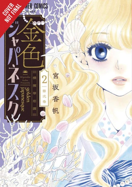 GOLDEN JAPANESQUE YOKOHAMA KARENTAN GN VOL 02 (C: 0-1-1)