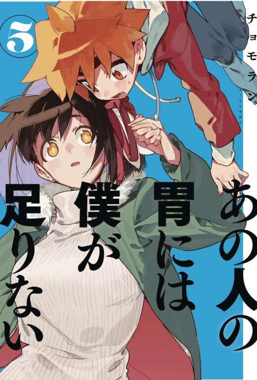 SACHIS MONSTROUS APPETITE VOL 05 (C: 0-1-1)