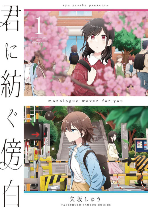 MONOLOGUE WOVEN FOR YOU GN VOL 01 (MR)