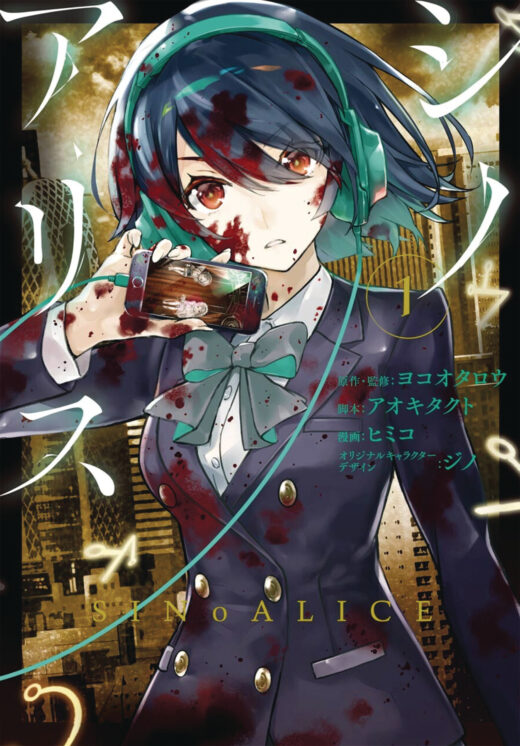 SINOALICE GN VOL 01 (MR)