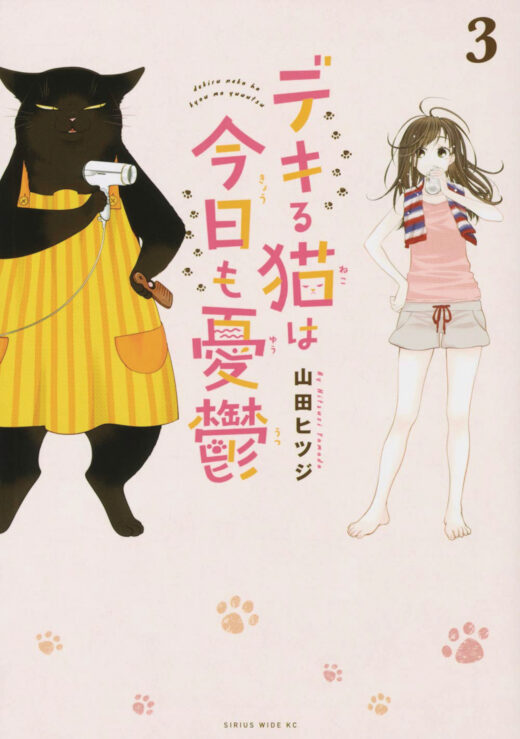 MASTERFUL CAT DEPRESSED AGAIN TODAY GN VOL 03 (C: 0-1-1)