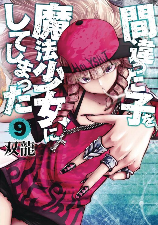 MACHIMAHO MADE WRONG PERSON MAGICAL GIRL GN VOL 09 (MR) (C: