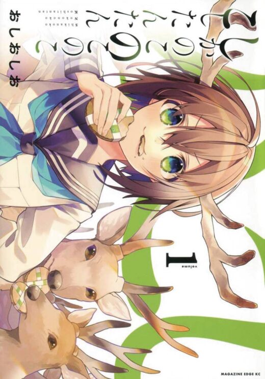 MY DEER FRIEND NOKOTAN GN VOL 01 (C: 0-1-1)