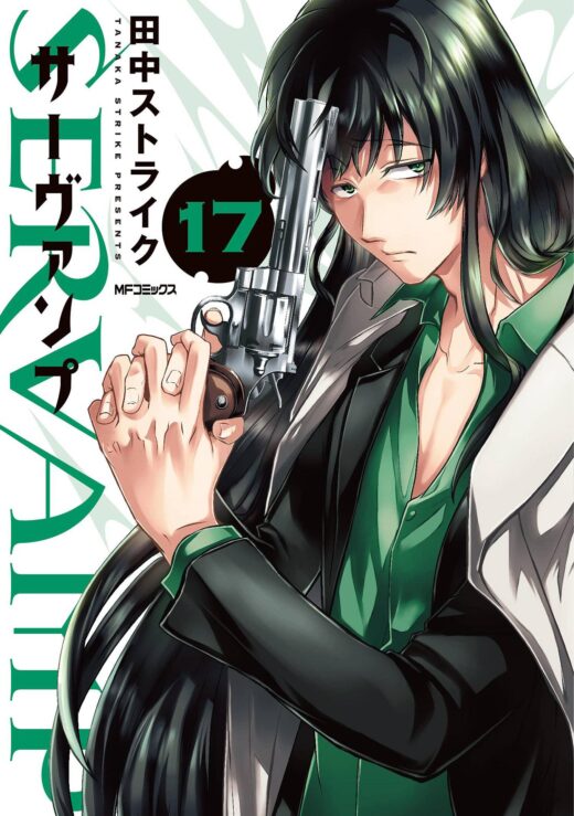 SERVAMP GN VOL 17 (C: 0-1-0)