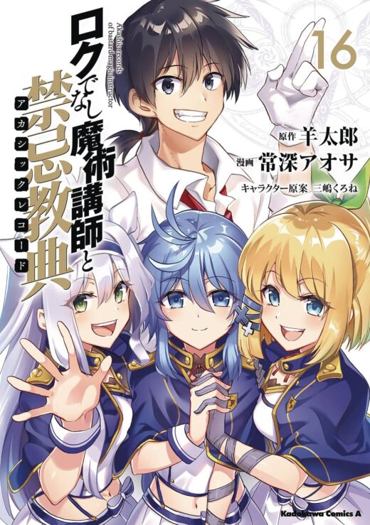 AKASHIC RECORDS BASTARD MAGICAL INSTRUCTOR GN VOL 16 (C: 0-1
