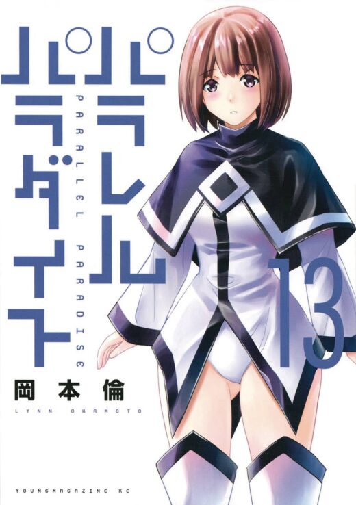 PARALLEL PARADISE GN VOL 13 (MR) (C: 0-1-1)