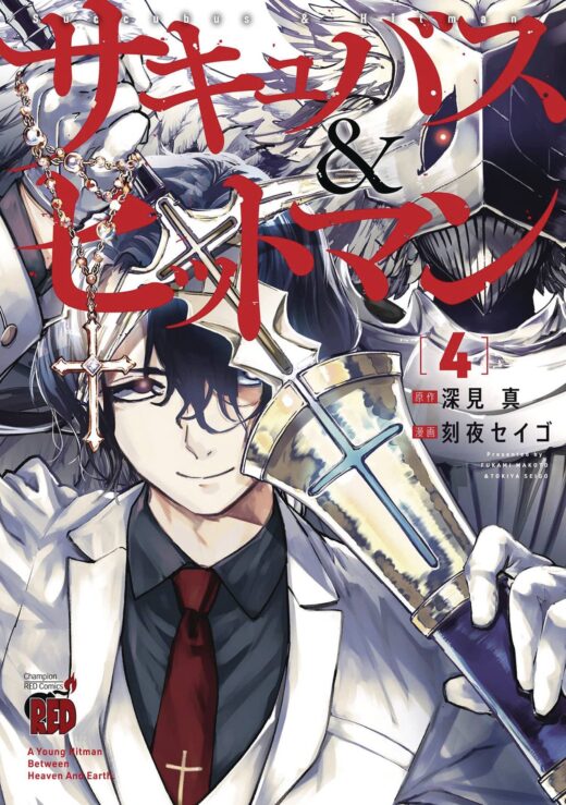 SUCCUBUS AND HITMAN GN VOL 04 (C: 0-1-1)