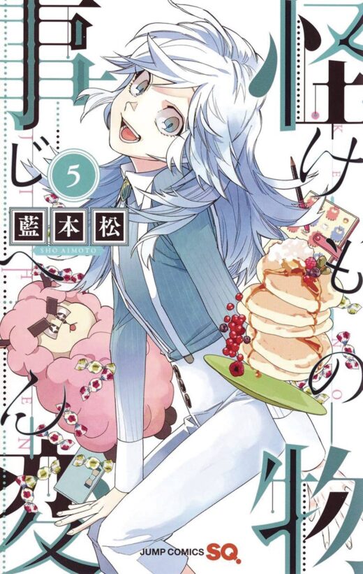 KEMONO JIHEN GN VOL 05 (C: 0-1-1)