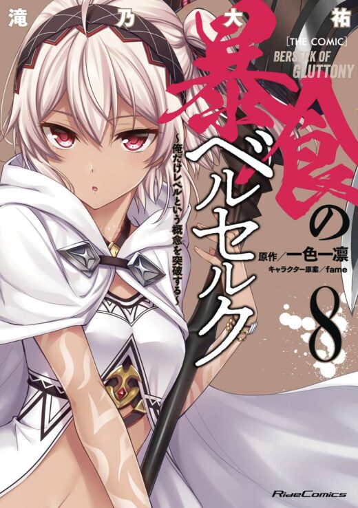 BERSERK OF GLUTTONY GN VOL 08 (C: 0-1-2)