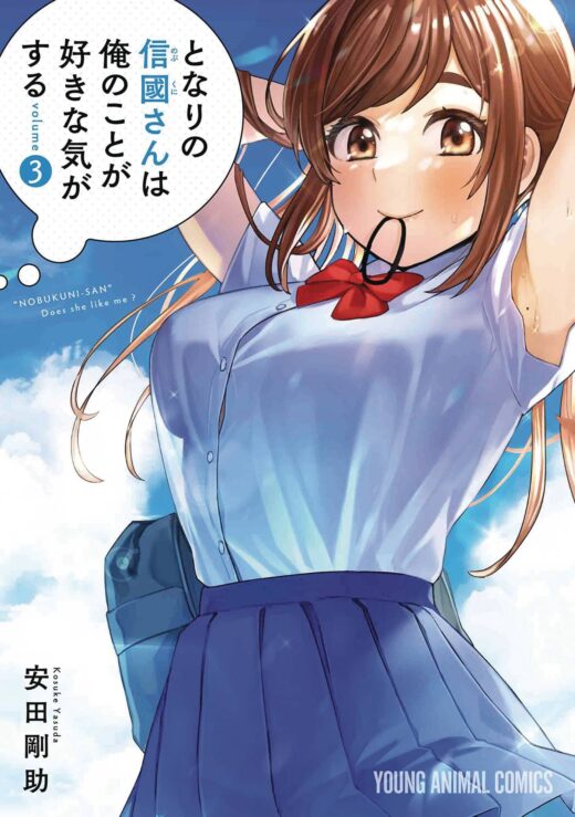 I GET FEELING THAT NOBUKUNI LIKES ME GN VOL 03 (MR) (C: 0-1-