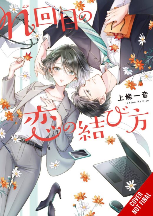 HOW TO WIN HER HEART ON THE NTH TRY HC