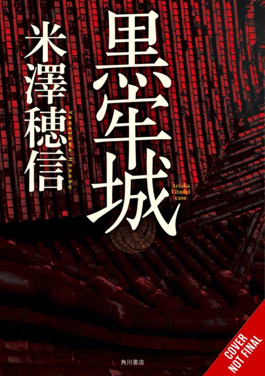 BLACK DUNGEON CASTLE HC (MR)