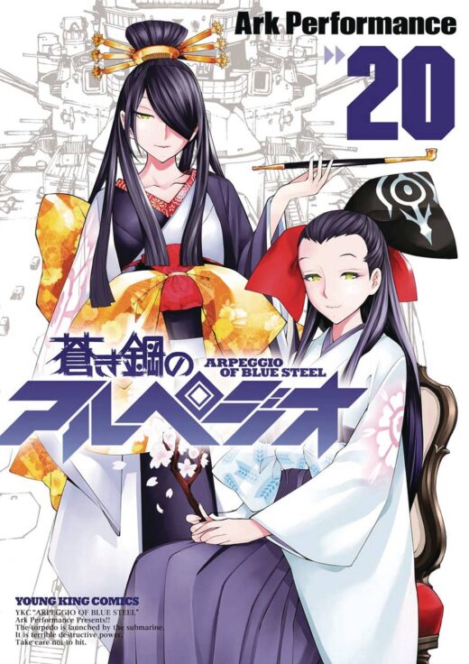 ARPEGGIO OF BLUE STEEL GN VOL 20 (MR) (C: 0-1-0)