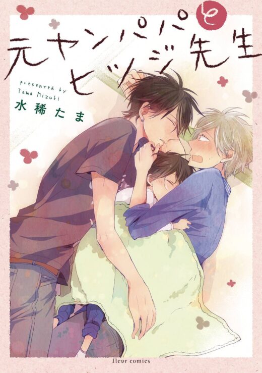 DELINQUENT DADDY & TENDER TEACHER GN VOL 01 (MR)