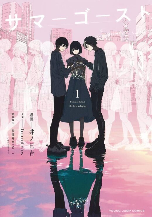 SUMMER GHOST COMPLETE COLL GN (MR)