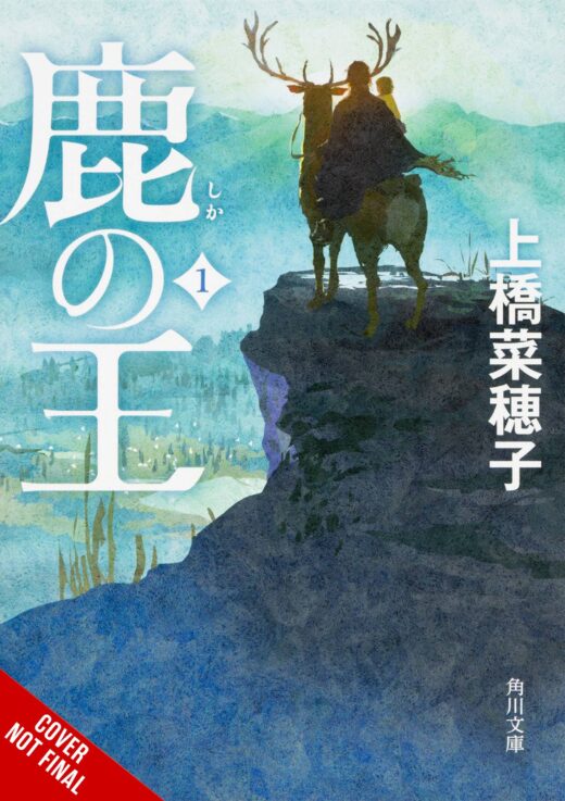 DEER KING LIGHT NOVEL HC VOL 01 (MR)