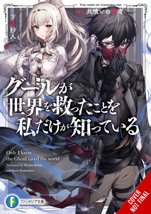 ONLY I KNOW GHOUL SAVED WORLD NOVEL SC VOL 01 (MR) (C: 0-1-2