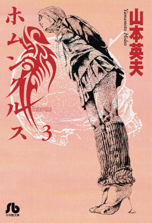 HOMUNCULUS OMNIBUS GN VOL 02 (VOL 3-4) (C: 0-1-1)