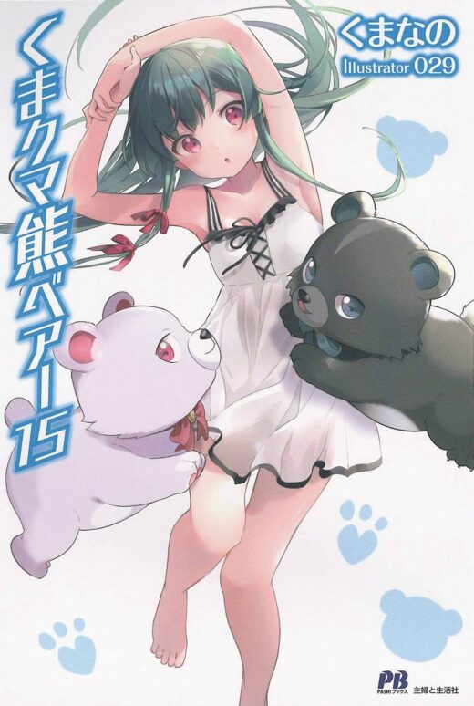KUMA KUMA KUMA BEAR NOVEL SC VOL 15 (C: 0-1-1)