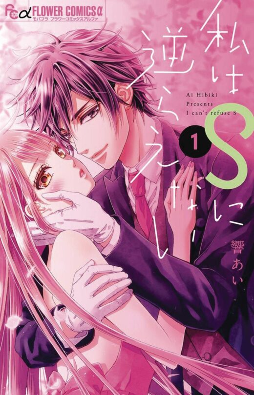 I CANT REFUSE S GN VOL 01 (MR) (C: 0-1-2)