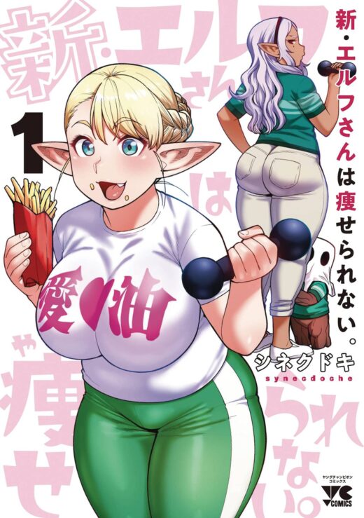 PLUS SIZED ELF SECOND HELPING GN VOL 01 (MR) (C: 0-1-0)