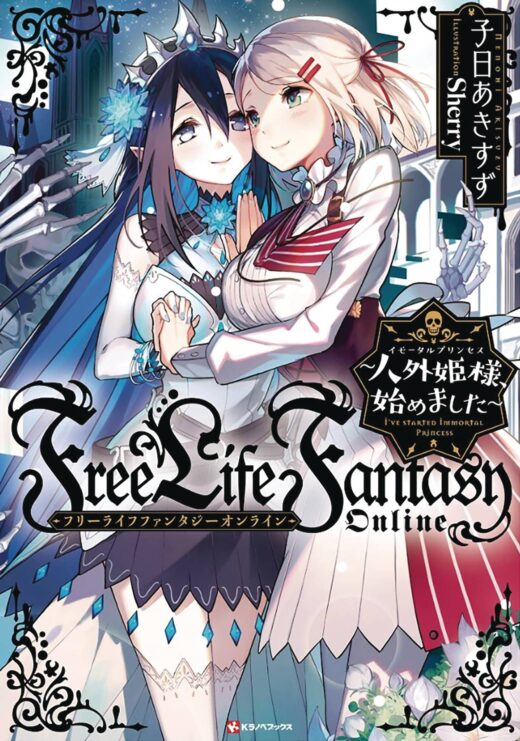 FREE LIFE FANTASY ONLINE IMMORTAL PRINCESS L NOVEL VOL 01
