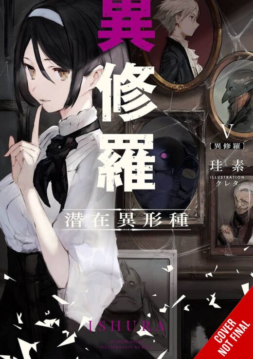 ISHURA SC NOVEL VOL 05 (MR) (C: 0-1-2)