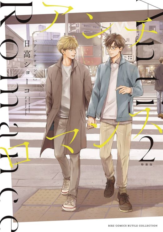 ANTI ROMANCE SP ED GN VOL 02 (MR) (C: 0-1-2)