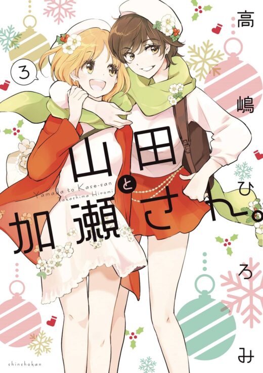 KASESAN & YAMADA GN VOL 03 (C: 0-1-2)