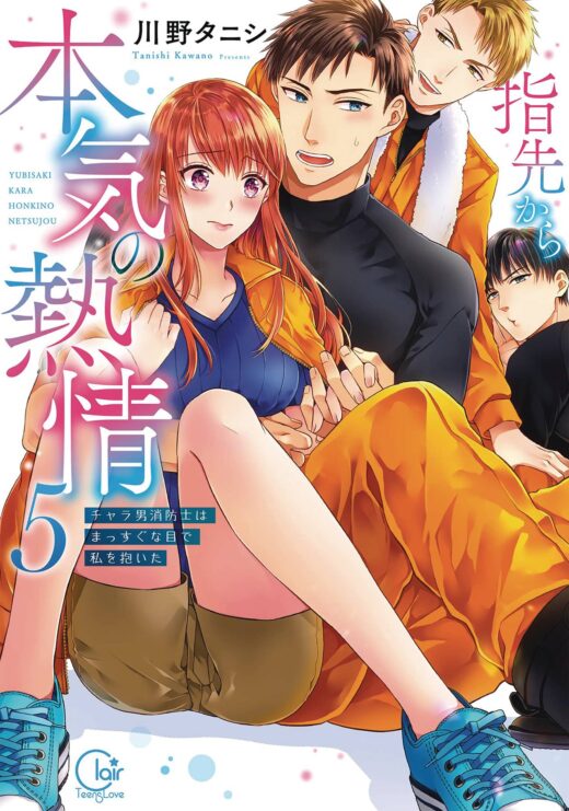 FIRE IN HIS FINGERTIPS FIREMAN SMOLDERING GAZE GN VOL 05 (MR