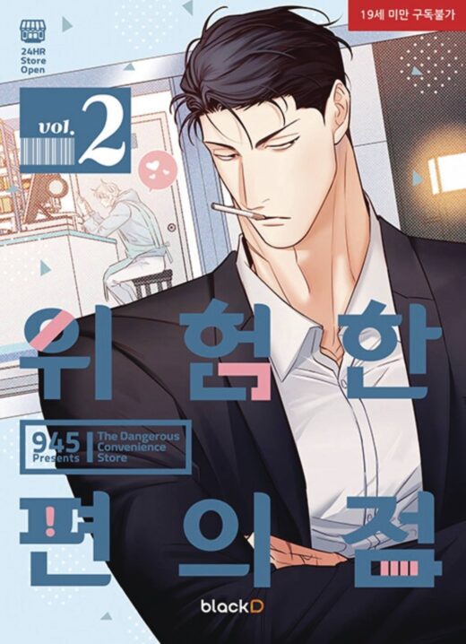 DANGEROUS CONVENIENCE STORE GN VOL 02 (C: 0-1-0)