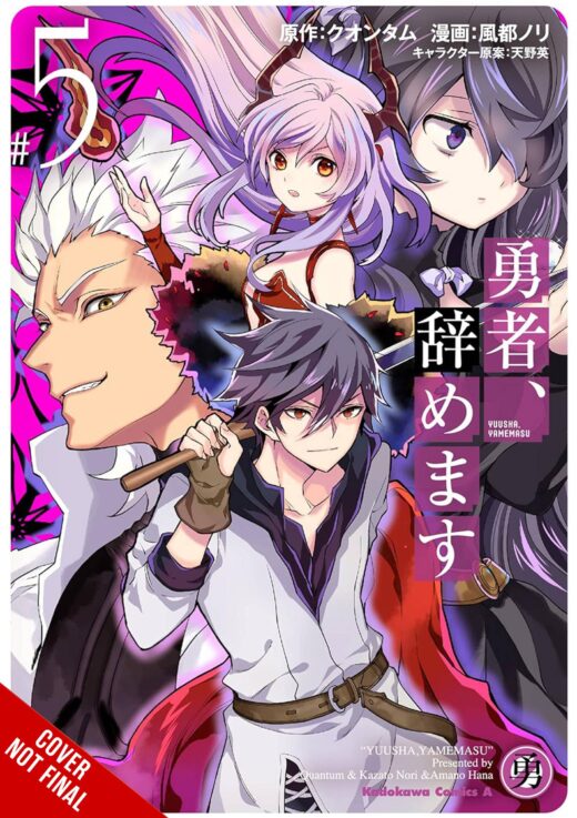 IM QUITTING HEROING GN VOL 05 (C: 0-1-2)