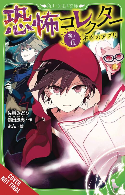 HORROR COLLECTOR NOVEL TP VOL 05 (C: 0-1-2)