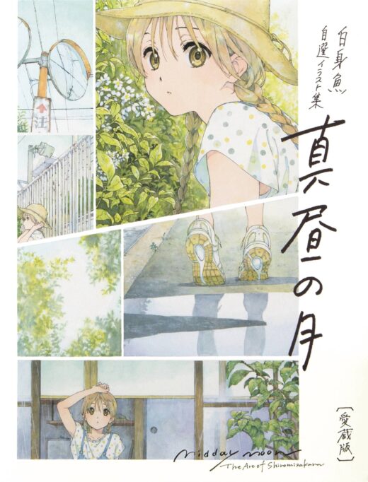 MIDDAY MOON THE ART OF SHIROMIZAKANA HC (C: 1-1-2)