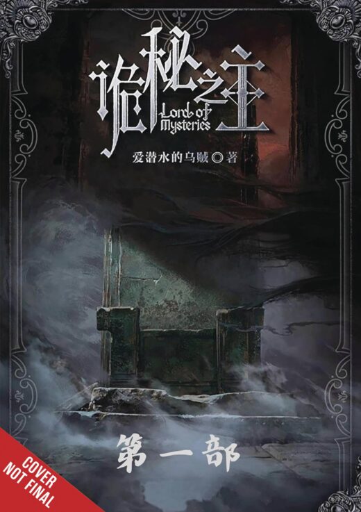 LORD OF MYSTERIES LIGHT NOVEL SC VOL 01 (C: 0-1-2)