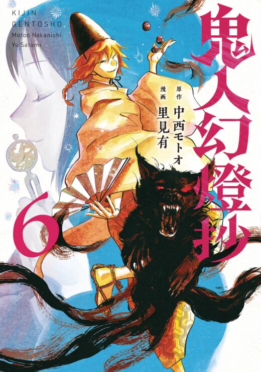 SWORD OF DEMON HUNTER KIJIN GENTOSHO GN VOL 07 (MR) (C: 0-1-
